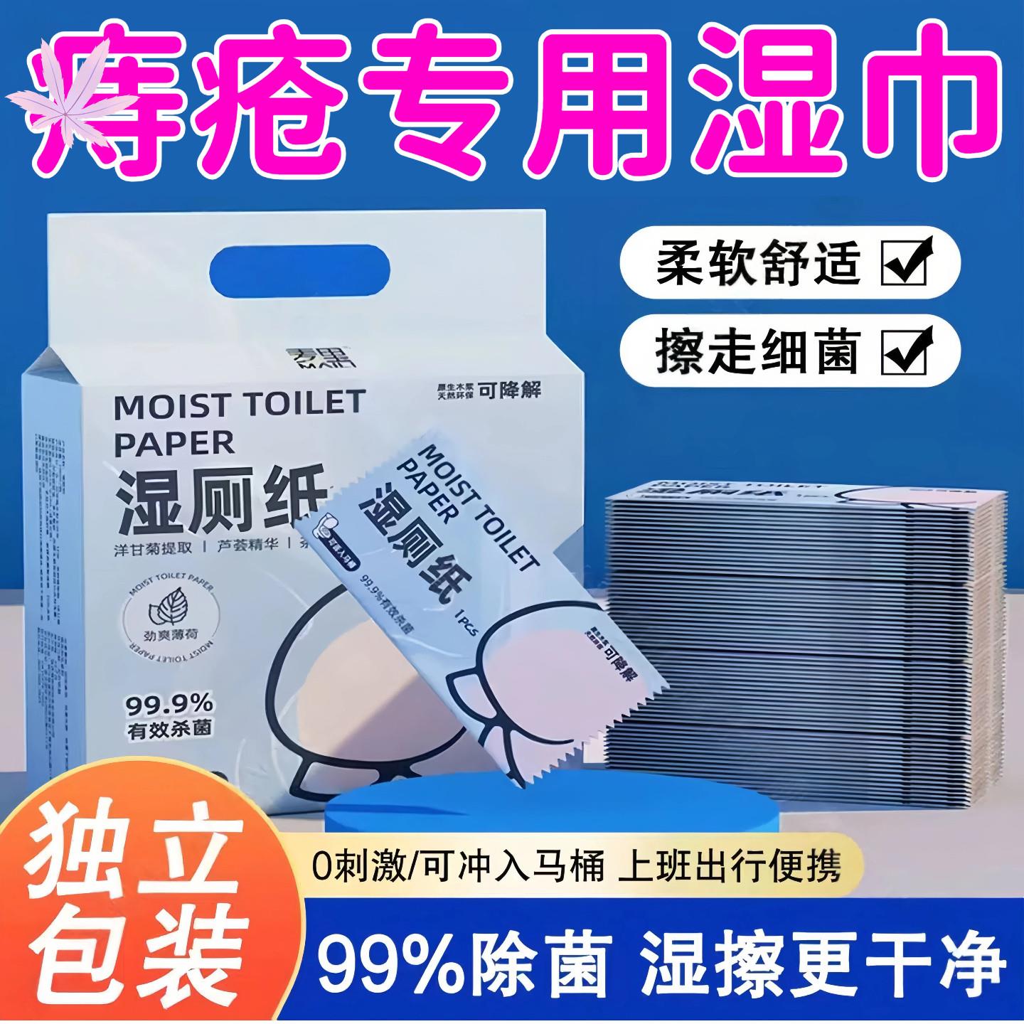 痔专用湿巾湿厕纸菌抑独立包装肛门址痒肿痛擦屁股消毒便携装yx12