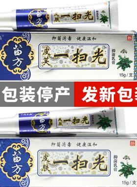 千鼎百盛皮芙一扫光官网正品原皮肤一扫光抑菌乳膏旗舰店060228