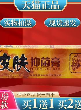康专家皮肤癣痒净抑菌乳膏药王江西海威止痒乳膏私处513633