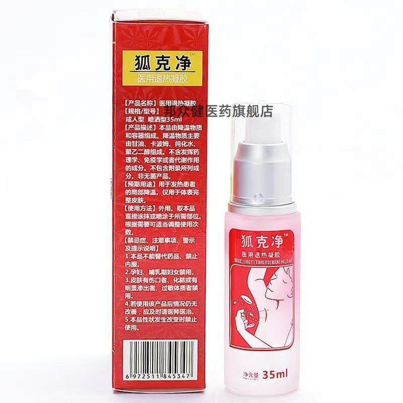 圣君堂狐克净医用凝胶狐克净喷剂772443