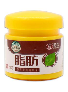 宛中脂肪脂肪包块保健膏20g/瓶脂肪康消硬块瘤012283