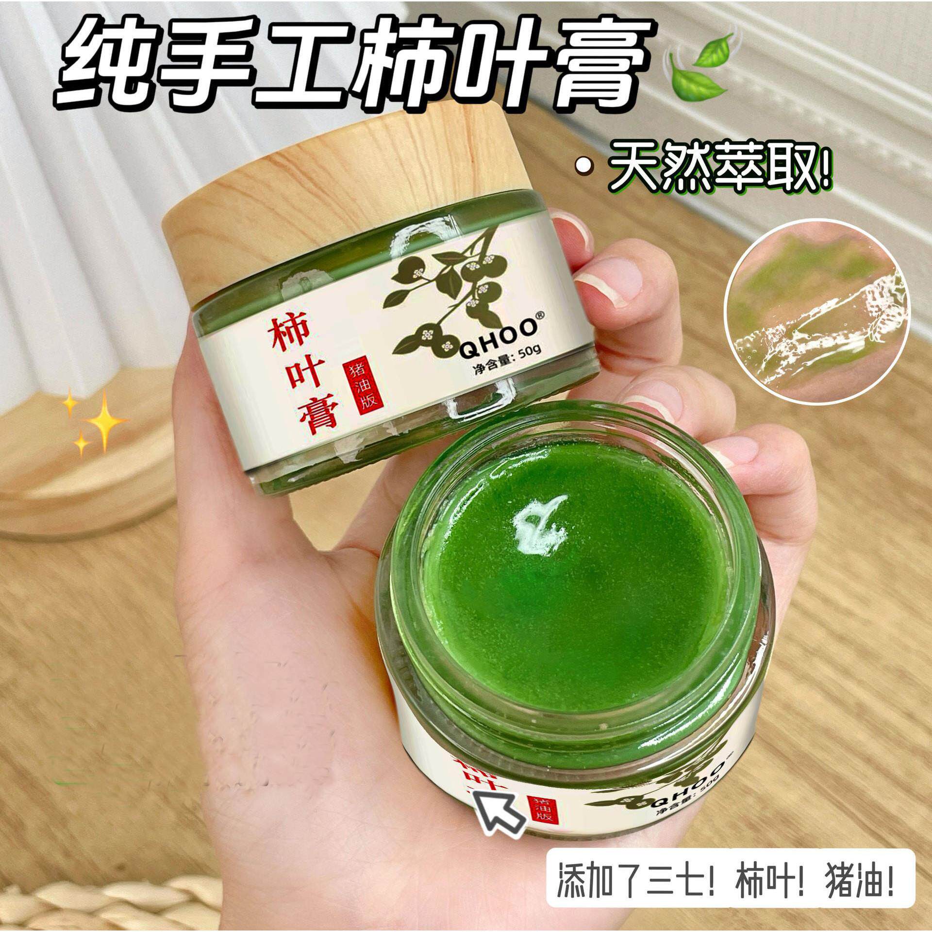 QHOO琦后三七柿叶膏猪油版植物萃取亮柿叶子猪油膏面霜学生女士81