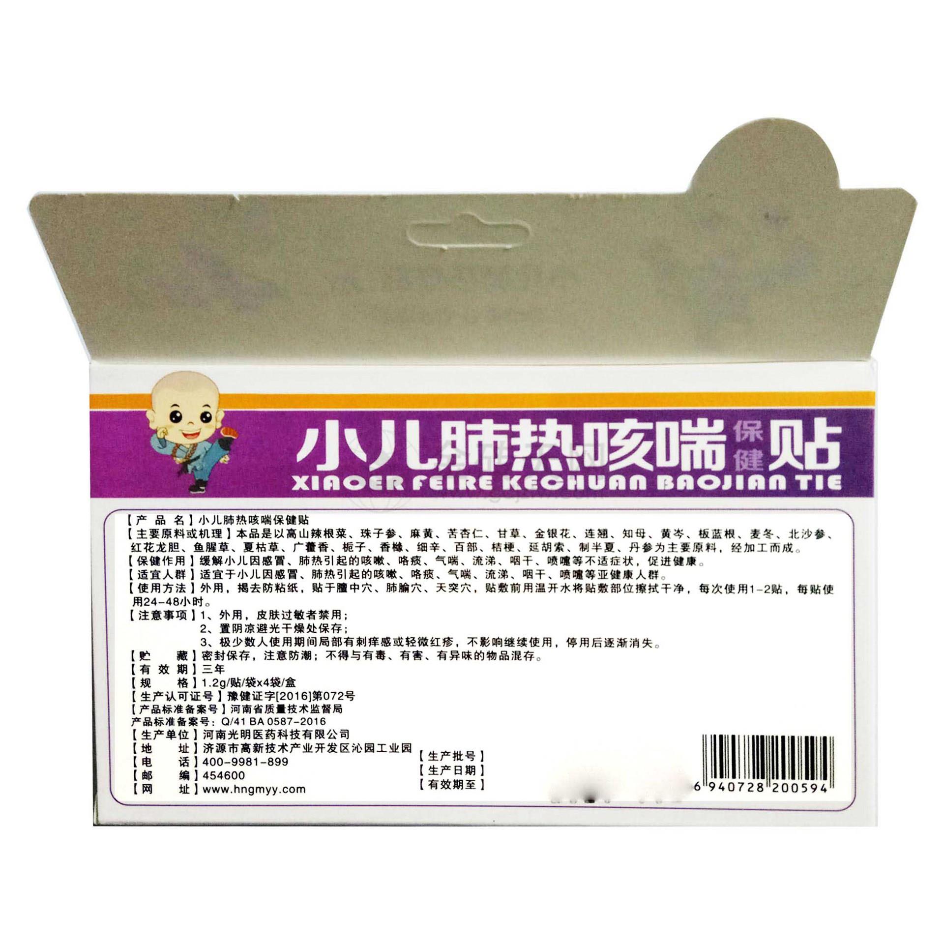 小儿肺热咳喘保健贴缓解小儿感冒肺热引起的咳嗽咯痰气喘流涕咽干