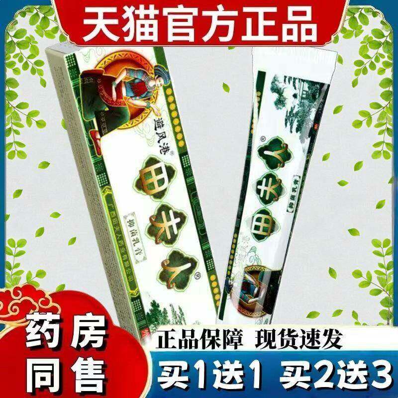 正品田夫人草本乳膏止痒避风港苗夫人抑菌乳膏皮肤软膏 1736
