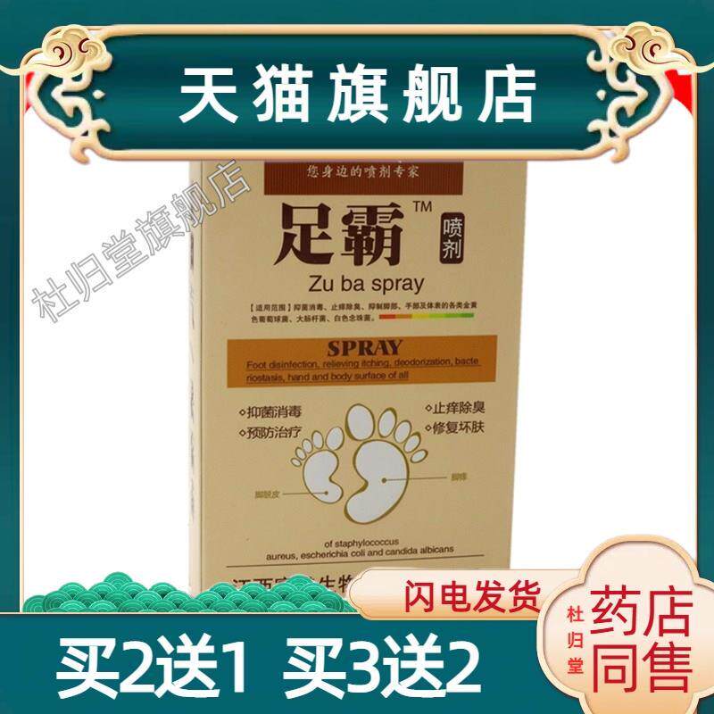 买 2送1买 3送2汉邦足霸喷剂止痒脱皮香港脚杀菌除脚臭皮肤正品36