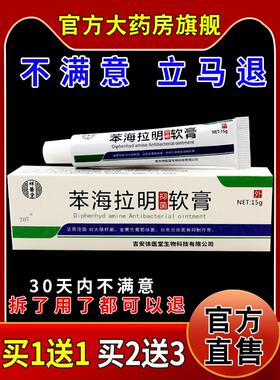 祥医堂苯海拉明抑菌软膏皮肤外用护理乳软膏082209