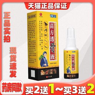 圣宫御坊苗方透骨液钟老祖消痛液60ml/瓶舒筋活血等356728