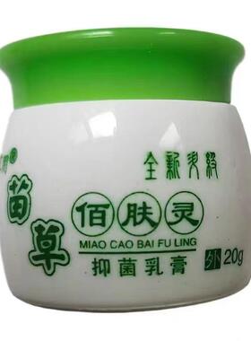 新包装苗草佰肤灵大家用本草配方喷剂230214