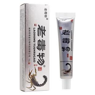 老毒物抑菌乳膏15g/支皮肤外用草本护理老毒物软膏554081
