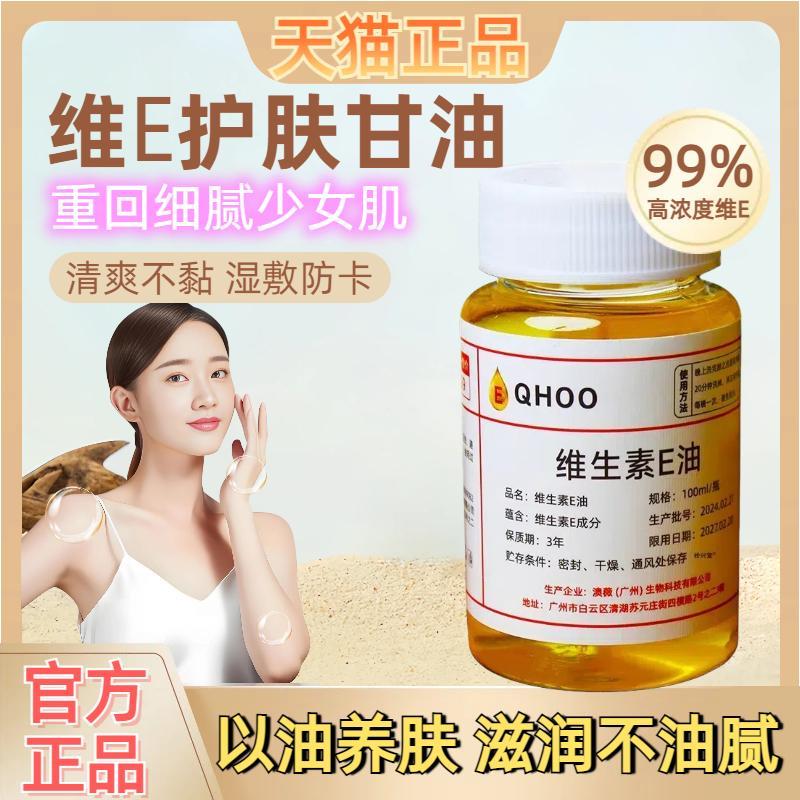 维生素e精华油医研级保湿乳油保湿VE修复分解黑色素淡色素沉着345