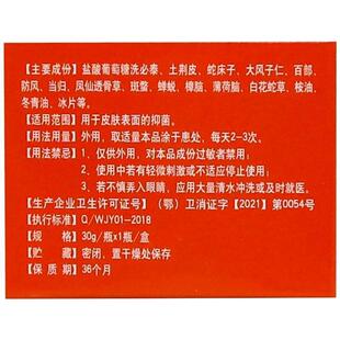 正品九叶苗祖消轸灵方盒抑菌凝胶 30g/盒879956