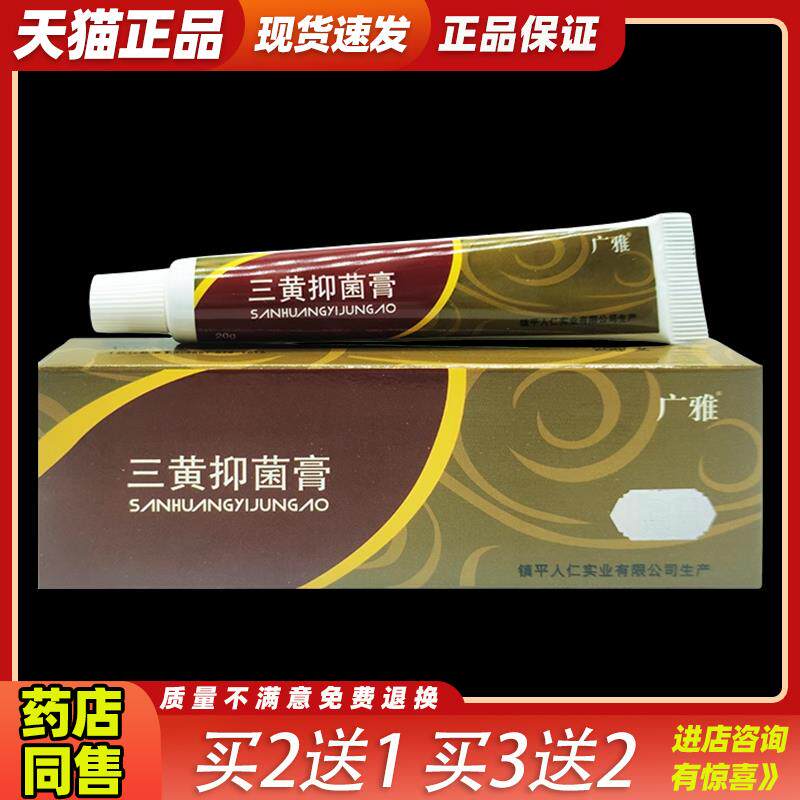 广雅褥疮三黄抑菌膏正品生护肌膏褥疮膏护腐生用肌压臀腿老人床93