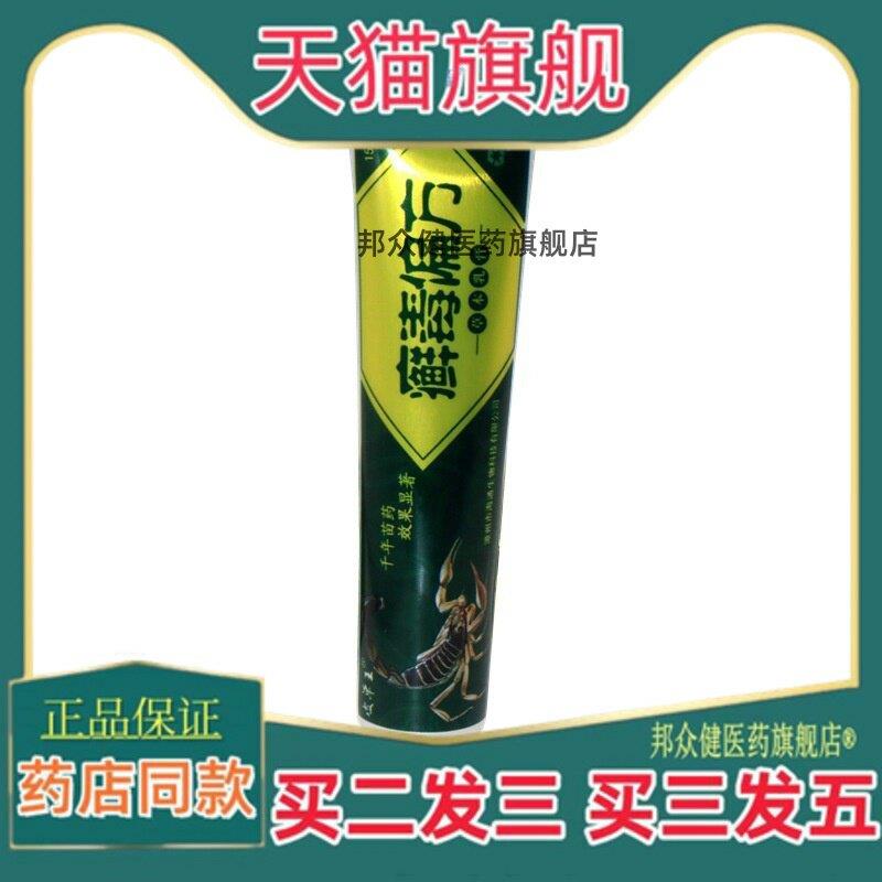 皮草王癣毒偏方草本乳膏 癣毒偏方皮肤外用止Y软膏乳膏9347