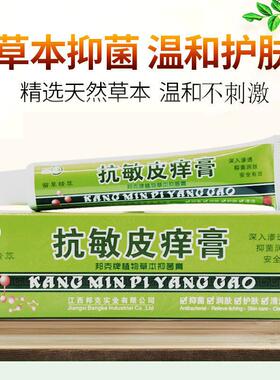 邦夫克抗敏皮痒膏邦克牌抑菌膏皮肤外用护理乳软膏359862