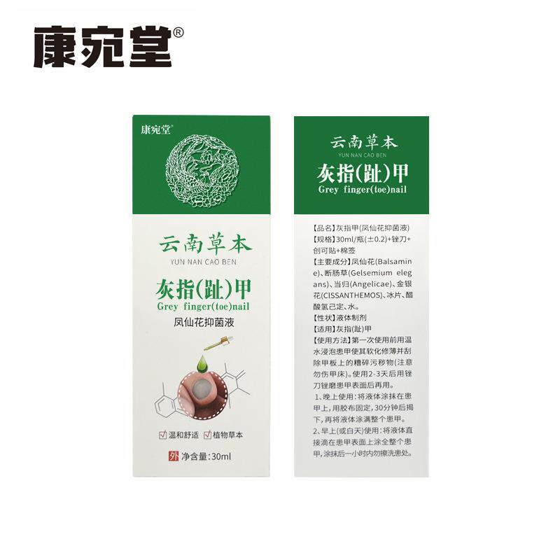 抖音同款康宛堂灰指甲抑菌液30ml脚趾手灰甲净软甲膏云南本草3545