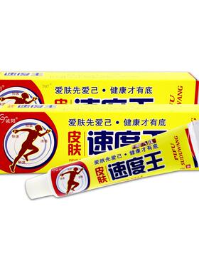 诚阳皮肤速度王抑菌乳膏皮肤外用护理乳软膏261219