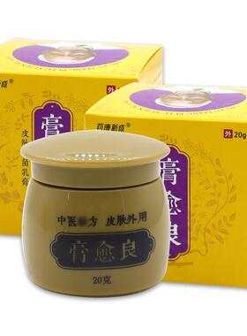 药康新成膏愈良皮肤抑菌乳膏外用护理乳软膏757703