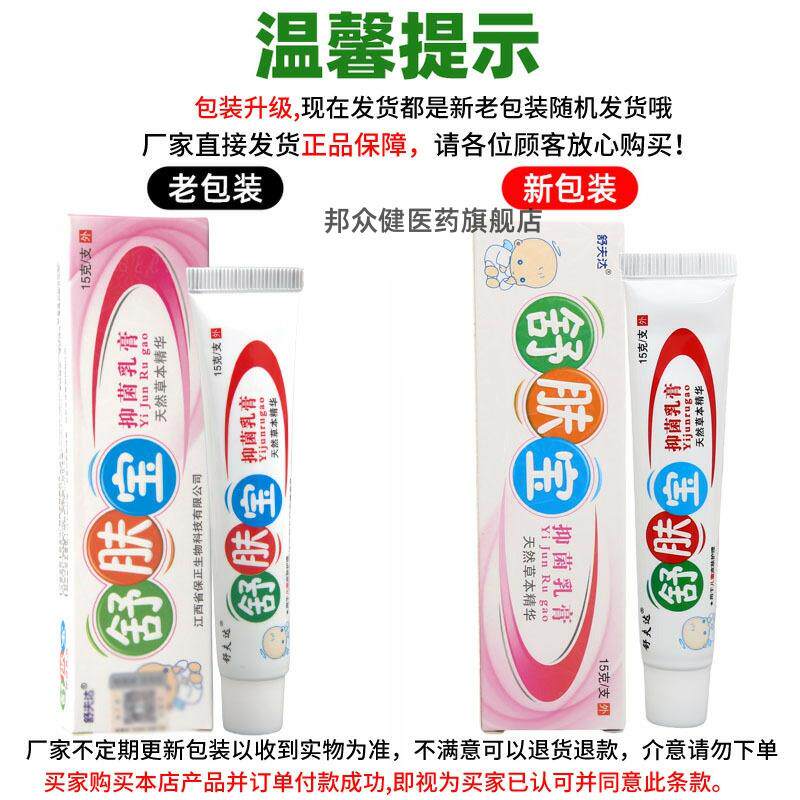 舒夫达舒肤宝维肤膏 皮肤外用舒肤宝宝宝软膏乳膏830317