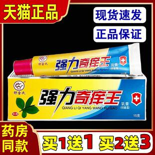 卯金氏强力奇痒王乳膏强力抑菌膏软膏皮肤外用968070