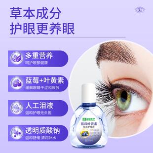 正品正品蓝莓叶黄素护眼液视力疲劳干涩痒不适d滴眼液12ml/盒7221