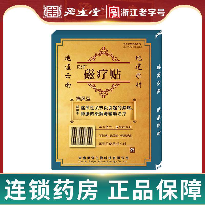 贝洋远红外敷贴磁疗贴痛畀贴颈椎病腰椎病肩周炎痛型缓解疼痛膏贴