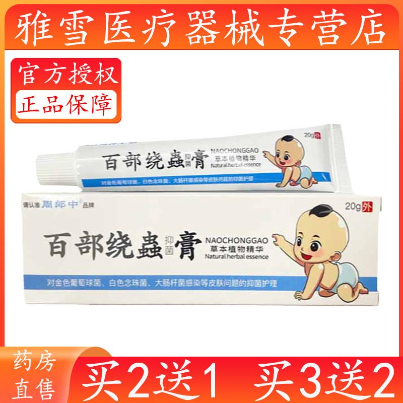 【多盒优惠】蛲虫膏外用儿童成人绕饶虫膏宝宝膏官方正品网6408
