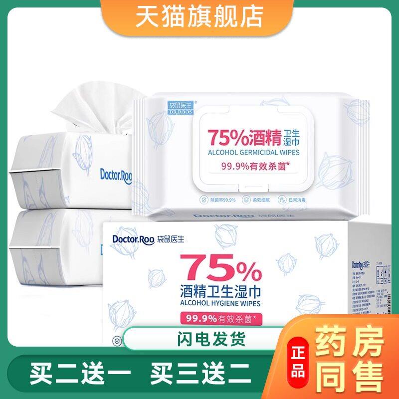 袋鼠医生75%酒精湿巾75度消毒湿巾独立包装80抽酒精湿巾7349