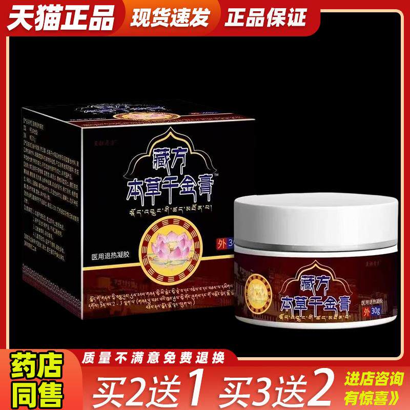 王泰林藏药本草千金膏颈肩腰腿关节风湿痛风腰肌劳损996934