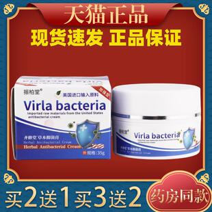 天猫正品振柏堂皮肤瘙痒止痒膏全身外用止痒膏857029