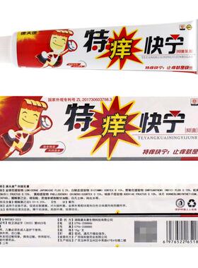 康夫康特痒快宁 止痒乳膏皮肤特痒快灵痒膏 止痒 皮肤218024