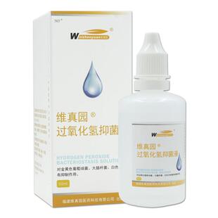 维真园过氧化氢成人双氧水滴耳液洗耳液外耳霉菌清洁化脓抑菌止痒