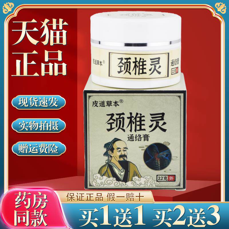 皮道草本华陀颈椎灵通络膏22g温和不刺激四季皆宜082494