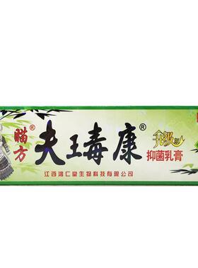 芙友苗方肤毒康草本乳膏 瞄方夫瑇康抑菌外用夫王毒康官方正品714
