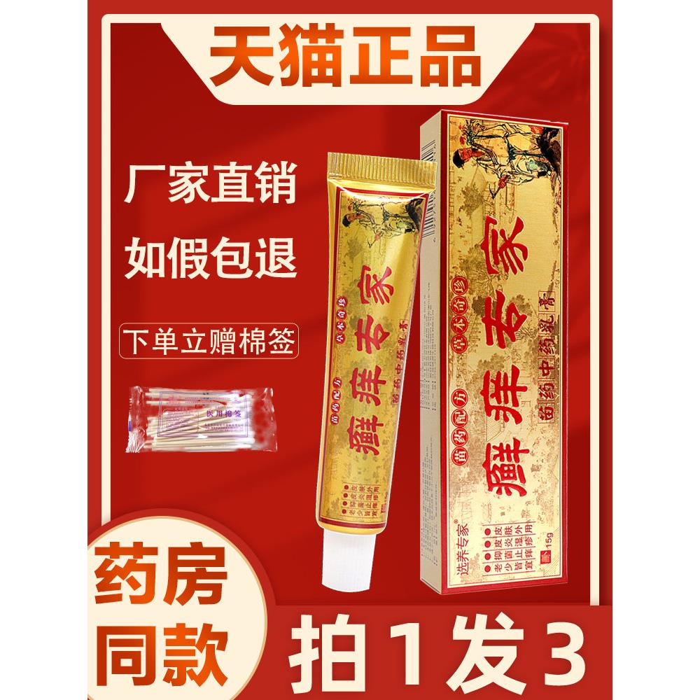 【拍1发3】癣痒专家菌抑乳膏 正品选养专家大腿内侧皮鲜外用软膏2