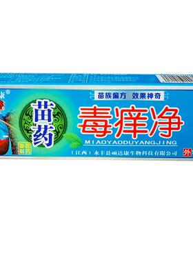 顽达康毒痒净草本乳膏毒痒净软膏抑菌乳膏 正品092378