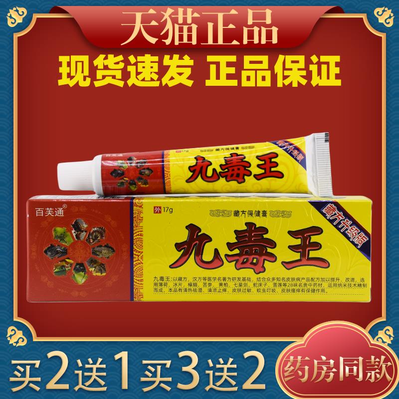 九毒王止痒膏抑菌九毒王软膏9毒止痒膏九毒王草本乳膏皮肤外用055