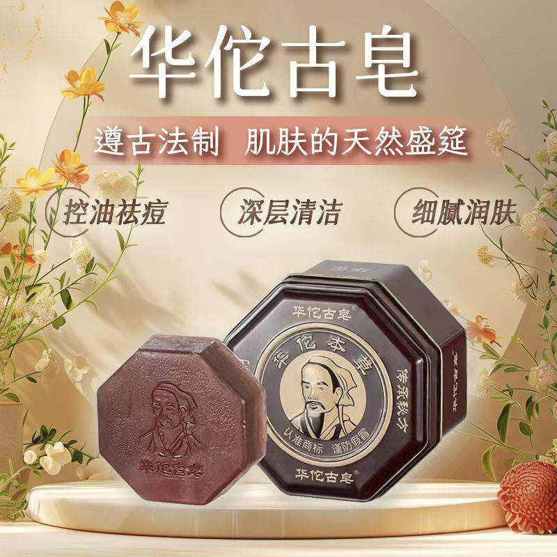 古皂新版藏佗古皂100g皮肤外用植物精油皂正品129087