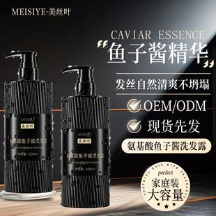 美丝叶鱼子酱洗发水控油清爽去屑改善毛躁持久留香学生适用252520