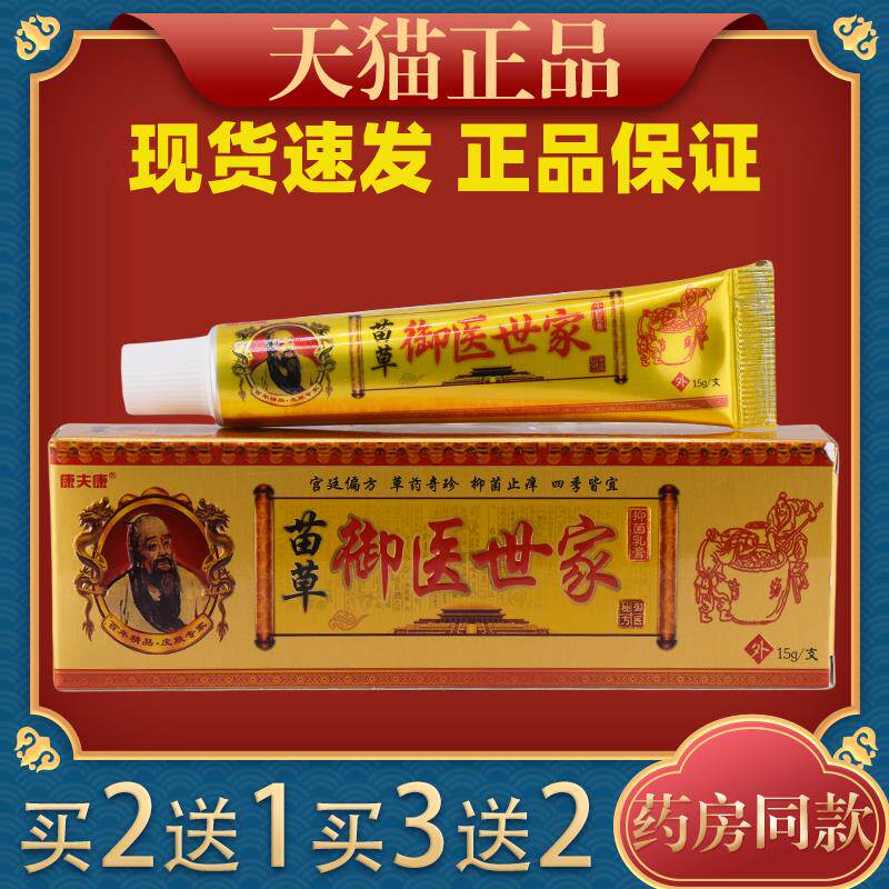 康夫康苗草御医世家抑菌乳膏成人用皮肤干燥瘙痒过敏止痒外用软膏