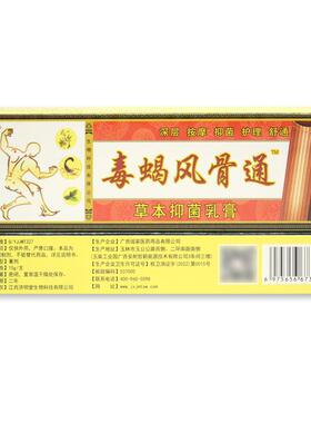 认准正品济明堂毒蝎风骨通草本抑菌乳膏按摩护理舒通软膏200946
