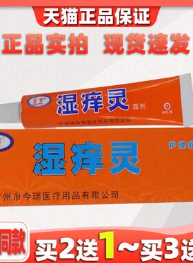 宏贤湿痒灵霜剂18g皮肤外用抑菌止痒草本软膏111136