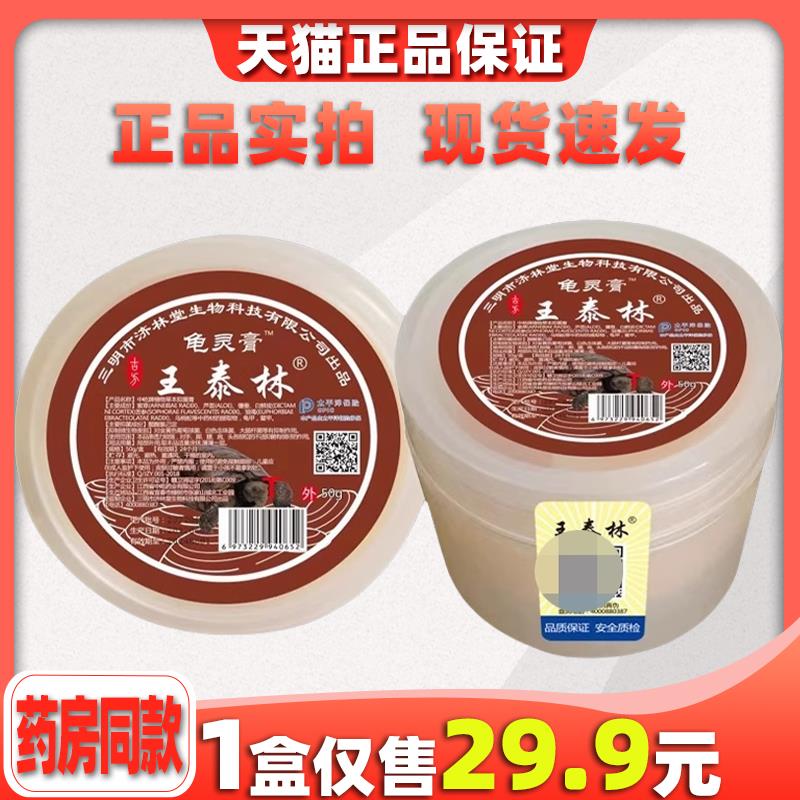 王泰林龟灵膏龟鳖百消宁肩周颈椎关节腰椎不适自发热抑菌乳膏8846
