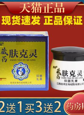 序鸿藏药铍克灵抑菌乳膏20g皮肤瘙痒蚊虫叮咬外用舒缓护理膏33003