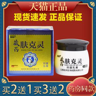 序鸿藏药铍克灵抑菌乳膏20g皮肤瘙痒蚊虫叮咬外用舒缓护理膏33003