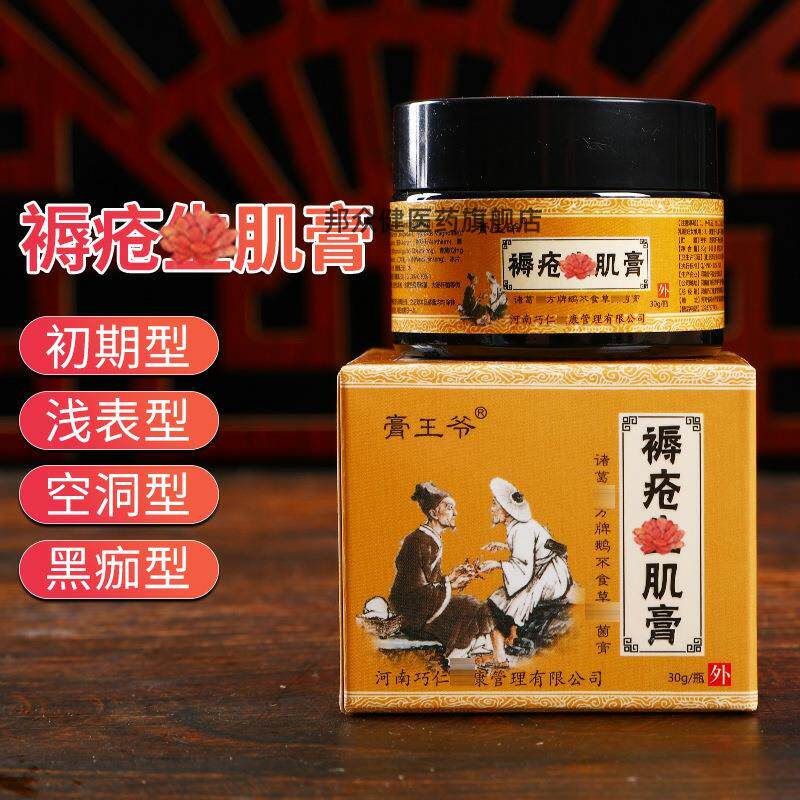 膏王爷褥疮膏褥疮散老人长期卧床臀部压伤老烂腿皮肤清洁护理30克