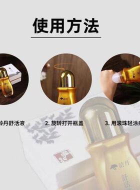 正品龄丹舒活液50ml精油经络舒通刮痧精华液按摩精油806721