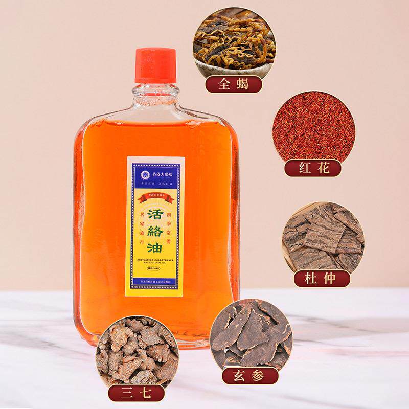 正品香港大药房活络油肩颈腰腿关节疼痛舒筋活络透骨液三七红花按