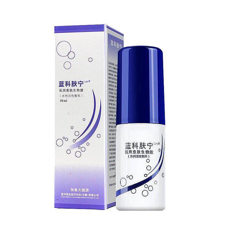 蓝科肤宁 愈肤生物膜 水剂活性敷料 60ml530726