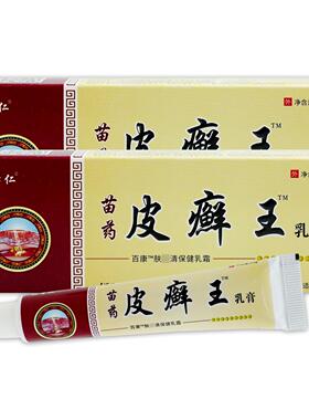 姚本仁皮癣王乳膏外用百康抑菌乳软膏030313