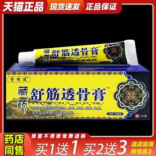 膏有道藏药舒筋透骨膏神奇藏王五毒膏追风透骨膏286818